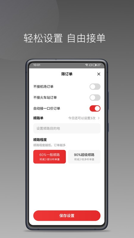 叮叮出行司机端截图1