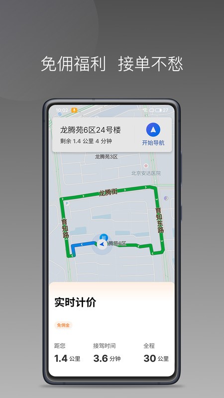 叮叮出行司机端截图2