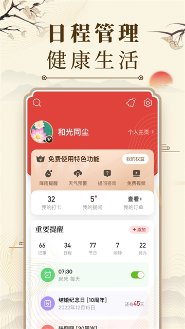 中华万年历截图1