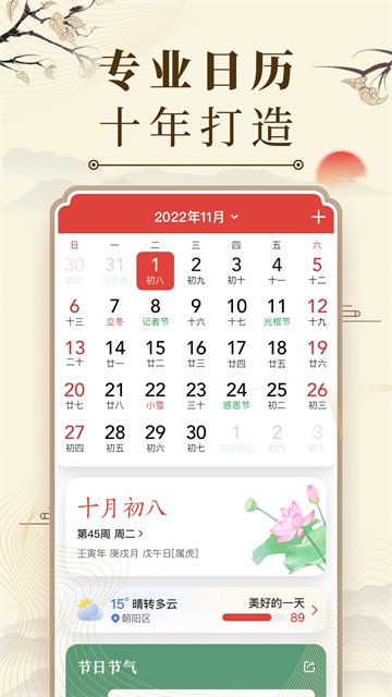 中华万年历截图2