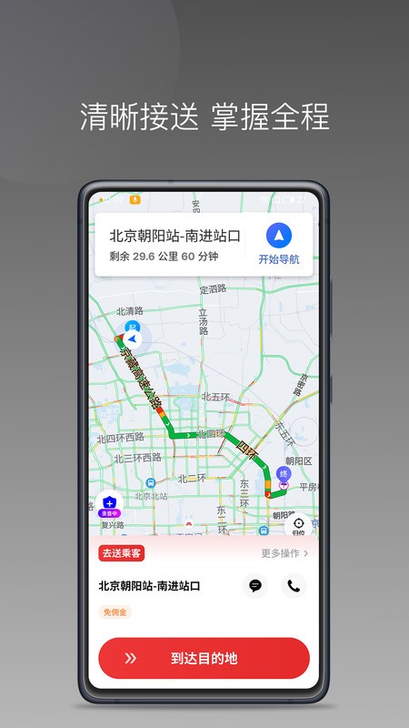 叮叮出行司机端截图4