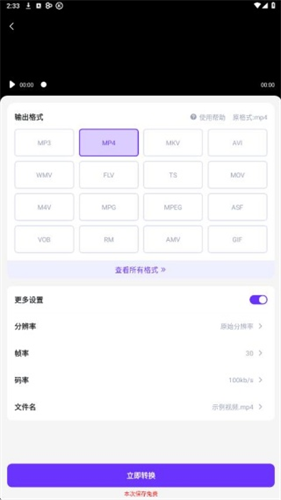 万能转换器