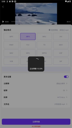 万能转换器
