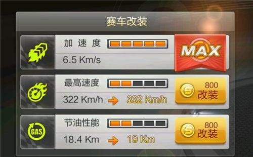 天天飞车单机版