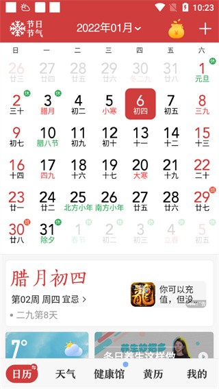 中华万年历