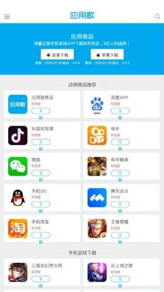 应用歌商店