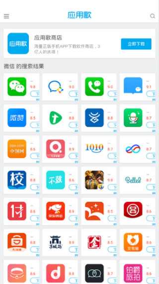 应用歌商店
