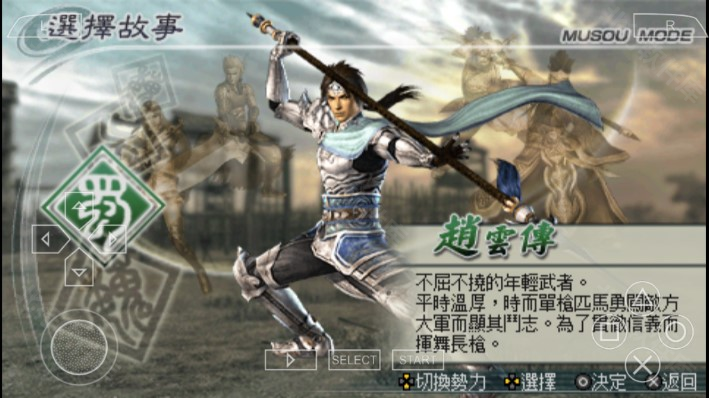 真三国无双5特别版