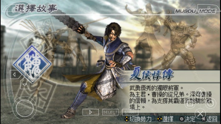 真三国无双5特别版