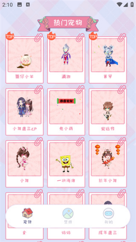 桌面精灵