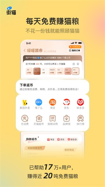 哈啰街猫截图2