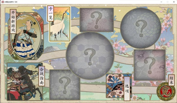 太阁立志传5截图0