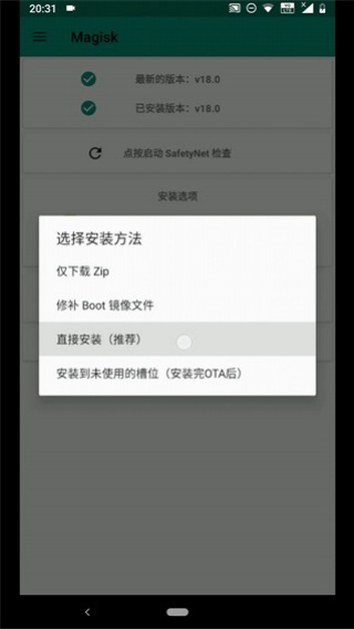 Magisk面具中文版