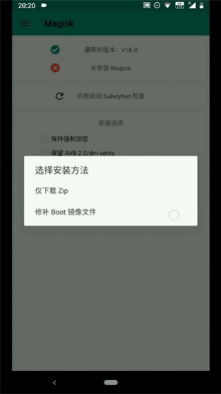 Magisk面具中文版