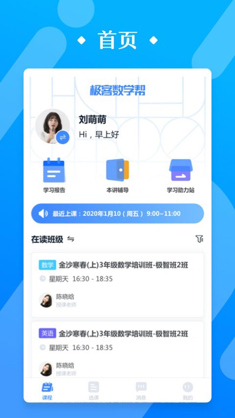 极客数学帮截图1