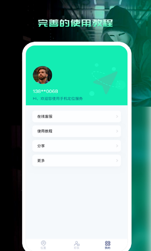 寻人定位宝截图4