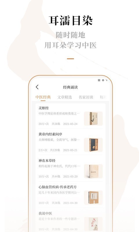 灵兰中医截图0