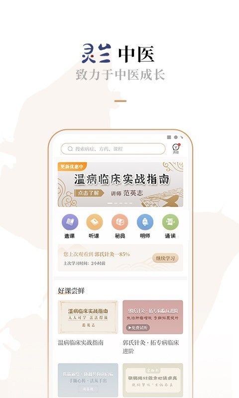 灵兰中医截图1