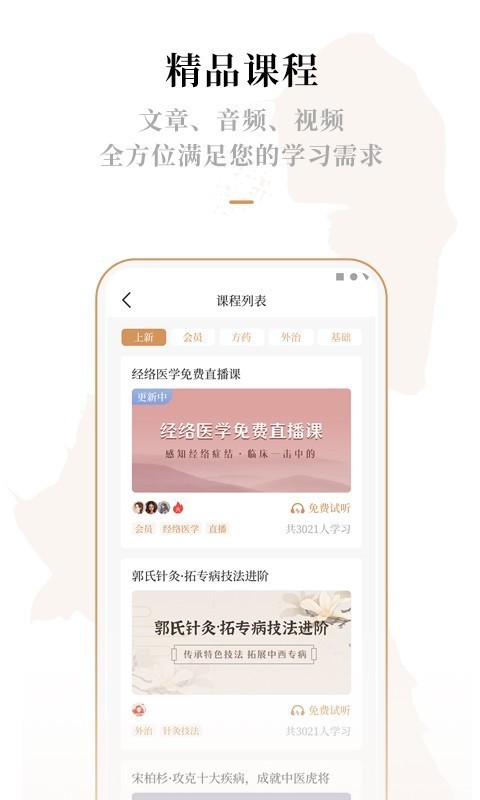 灵兰中医截图2