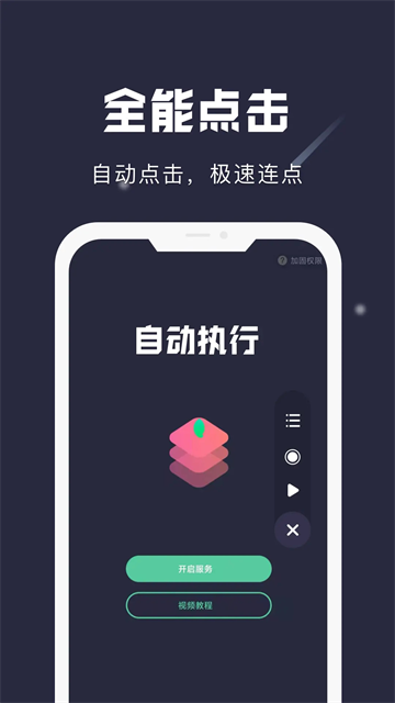 小触控连点器截图1