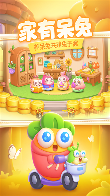 保卫萝卜4截图2
