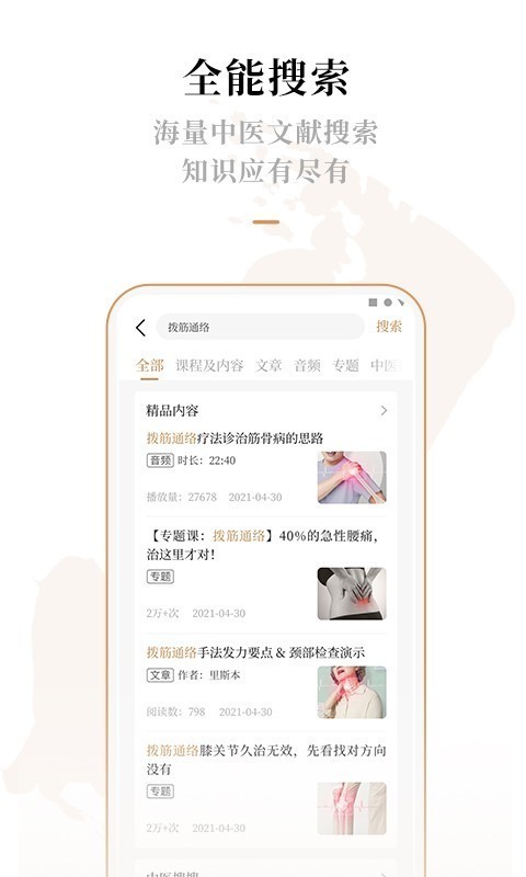 灵兰中医截图3