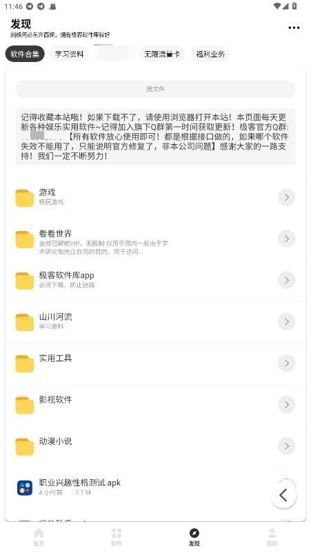 极客软件库3.7.0最新版截图1