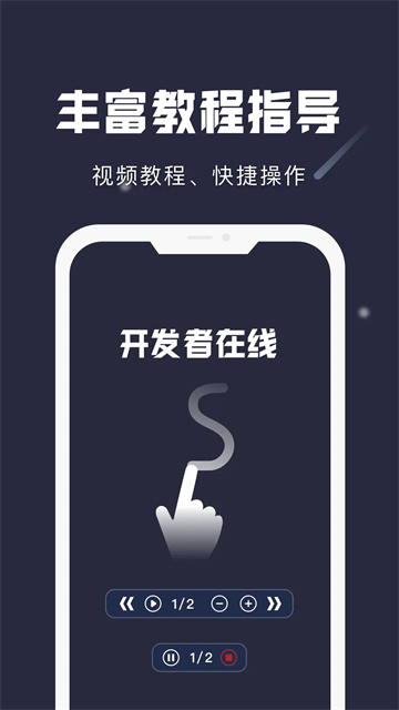 小触控连点器截图4
