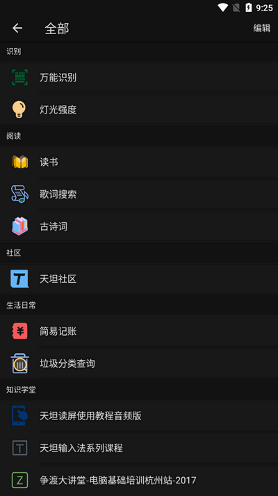 天坦百宝箱截图0