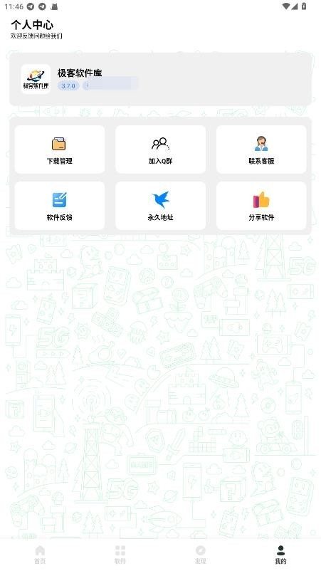 极客软件库3.7.0最新版截图2