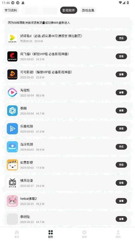 极客软件库3.7.0最新版截图3
