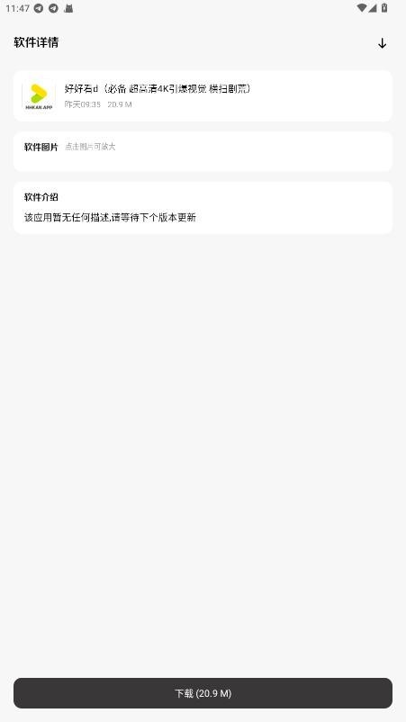 极客软件库3.7.0最新版截图4