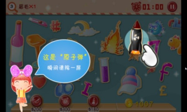 找你妹3截图1