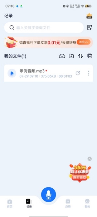 录音识别王