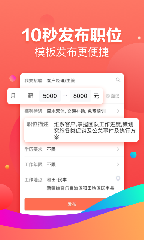 招才猫直聘截图1