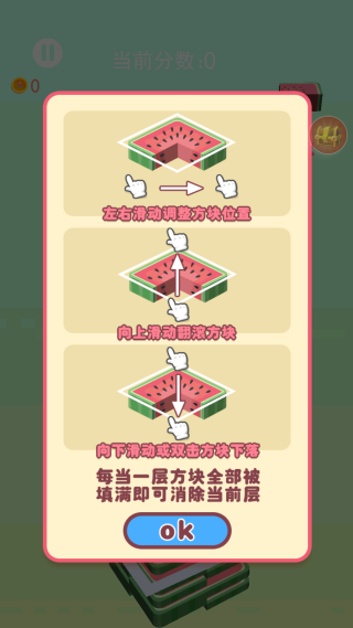 西瓜消消消