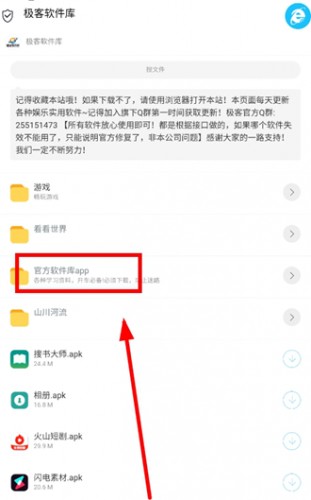 极客软件库3.7.0最新版