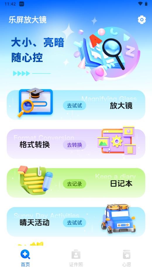 乐屏放大镜截图2