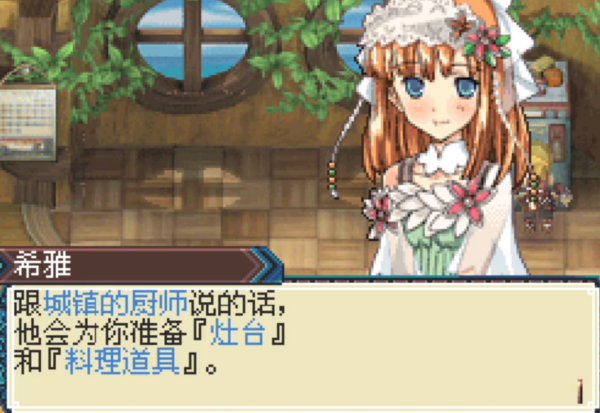 符文工房3