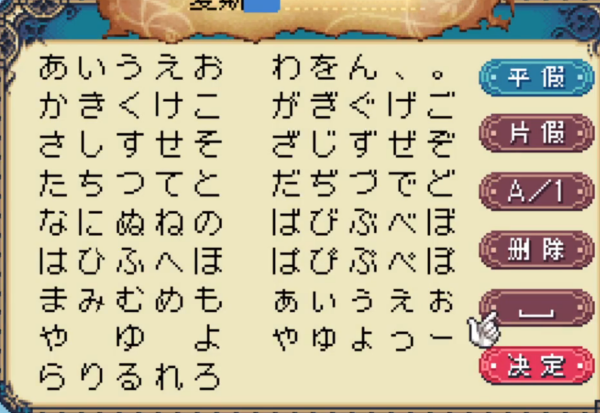 符文工房3