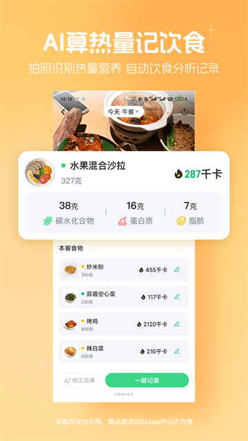 薄荷健康截图1