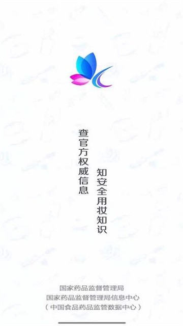 化妆品监管截图1