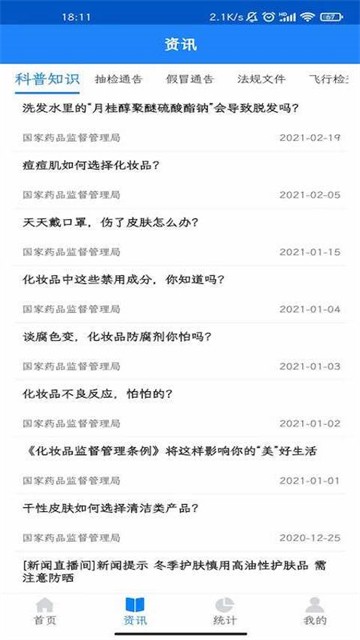 化妆品监管截图3