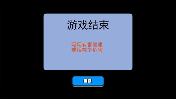 香烟模拟器