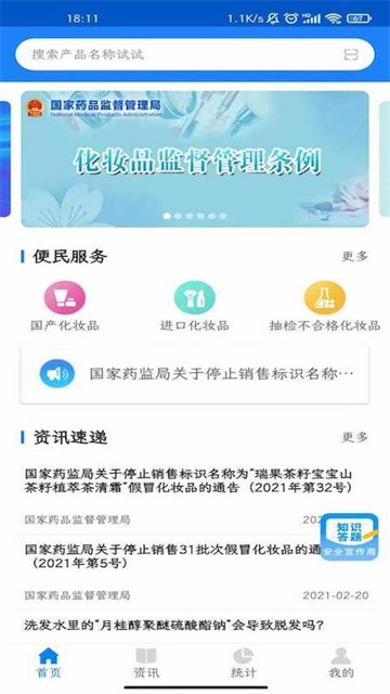 化妆品监管截图4