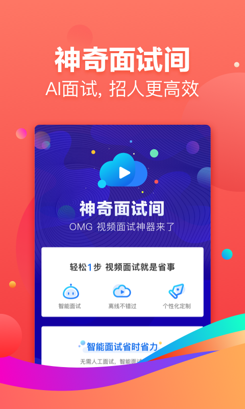 招才猫直聘截图3
