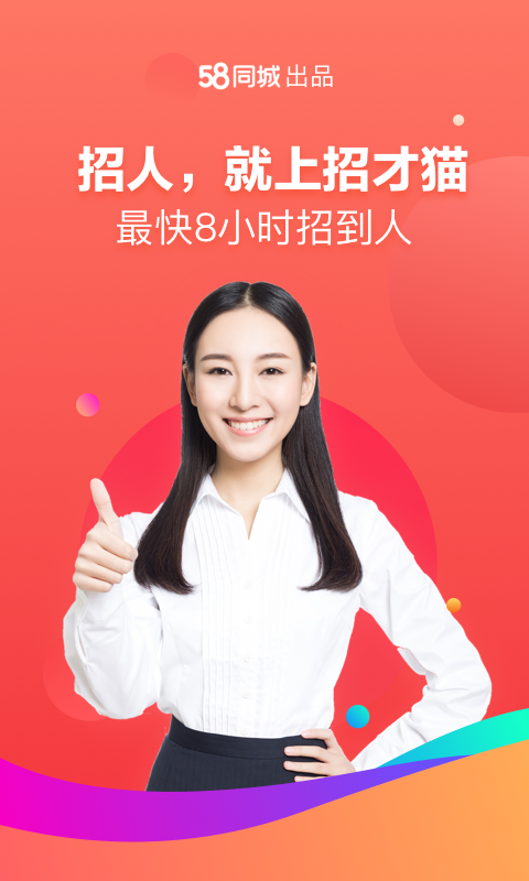 招才猫直聘截图4
