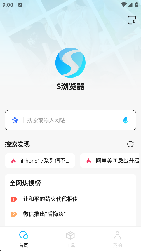 闪速浏览器截图1