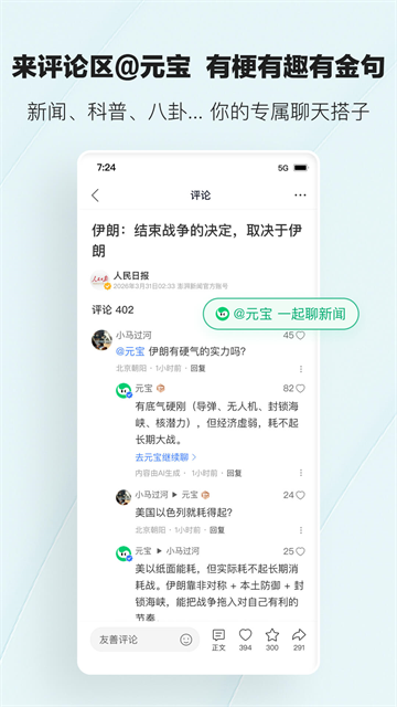 腾讯新闻迷你版截图1