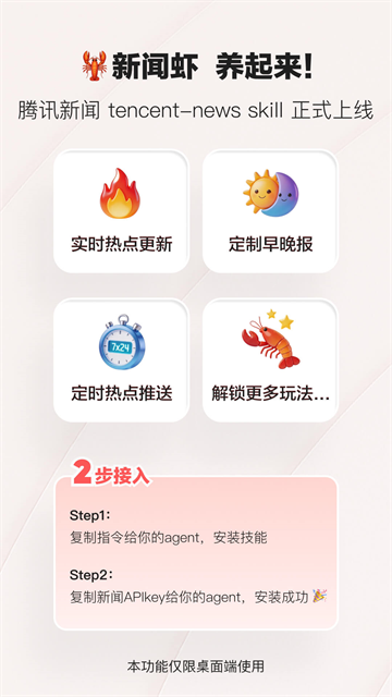 腾讯新闻迷你版截图2